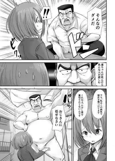 Seishi 1-nichi 1 Liter Torikomanai to Shinu Yamai