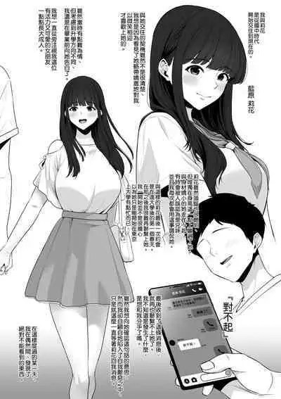 Mizushirazu no Kokujin ni Sukkari Kaerarete Shimatta Boku no Kanojo