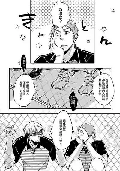 [Chaco Nediwo] Love Delivery Ch. 1-3 [Chinese] [拾荒者汉化组] [Digital]