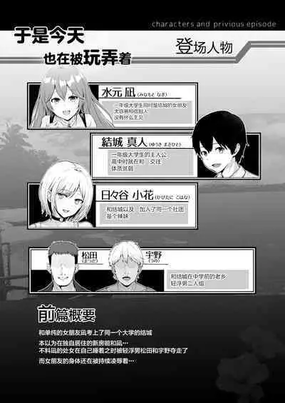 Soshite Kyou mo Moteasobareru 2