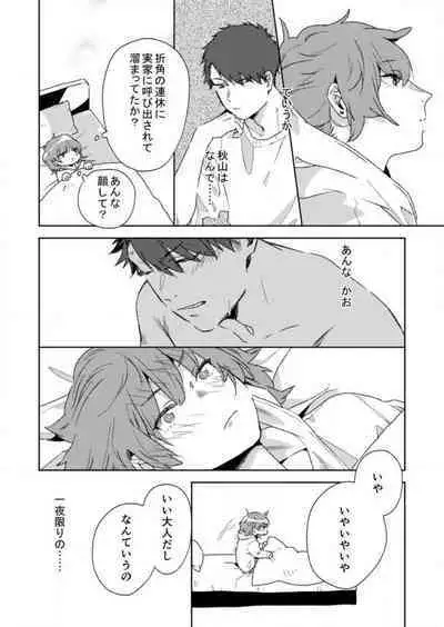 [Amino] Sonna Kao, Zurui... ~Kaisha de Misenai Douki no Sugao~ 1-2