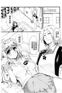 [Goya] Yoiko no Hoikuen [Chinese]