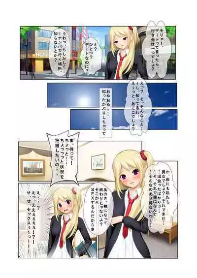 06ナンパ生ハメ♂♀出会ったその日に即ハメる!～派遣社員・人妻・お嬢様に中で出しちゃった!～ フルカラーコミック版