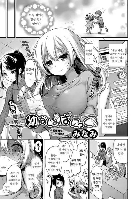 childhood friend panic