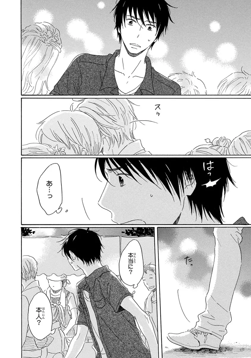 Wasureta Natsu made Ai ni Iku