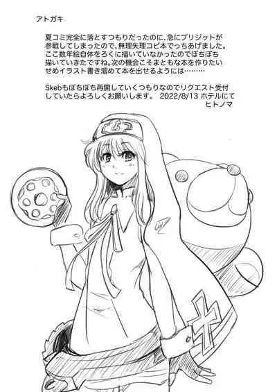 [Hitonoma Gakushuuchou (Hitonoma)] Bri Shabu (Guilty Gear) [Digital]