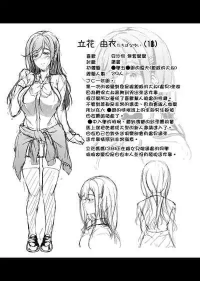 [Chronicle (Fukunaga Yukito)] JC DeliHeal [Chinese]