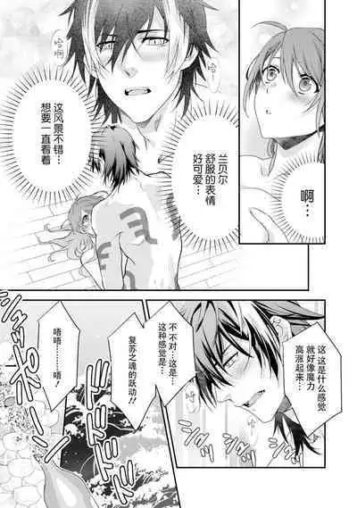 LasBoss ga Tensei shite kita node DT Moraimashita | 最终BOSS转生而来，因此拿下了他的童贞 1-4