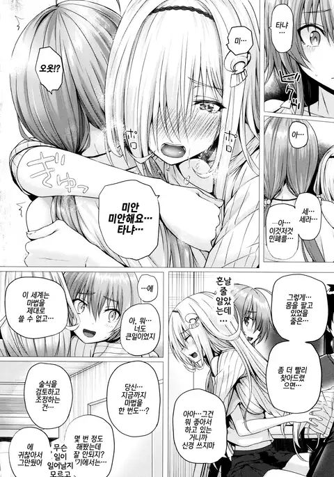 Isekai no Mahoutsukai Ch. 6 | 이세계 마법사 제6화