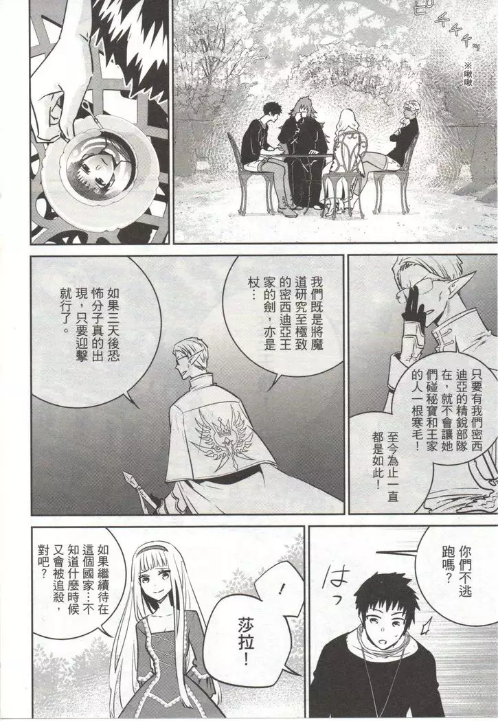 Final Fantasy Lost Stranger Vol.03