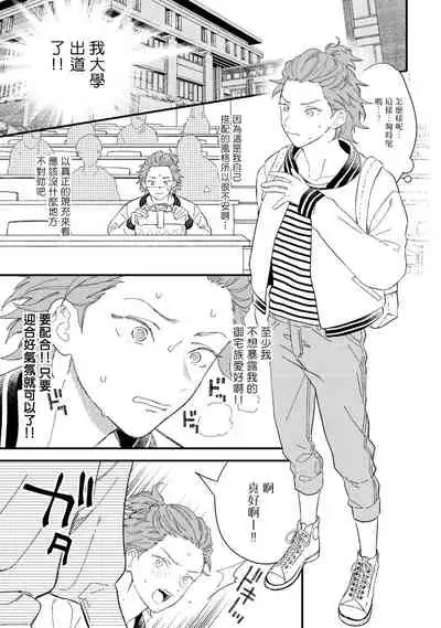 Zutto Kimi no Turn | 一直是你的回合 Ch. 1