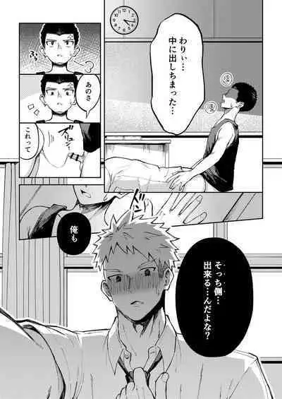 [Gakupoppo (Cara Subato)] Oono-kun to Koyama-kun [Digital]