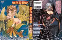 [Anthology] Bessatsu Comic Unreal Monster Musume Paradise 2 | 魔物娘樂園2 [Chinese]