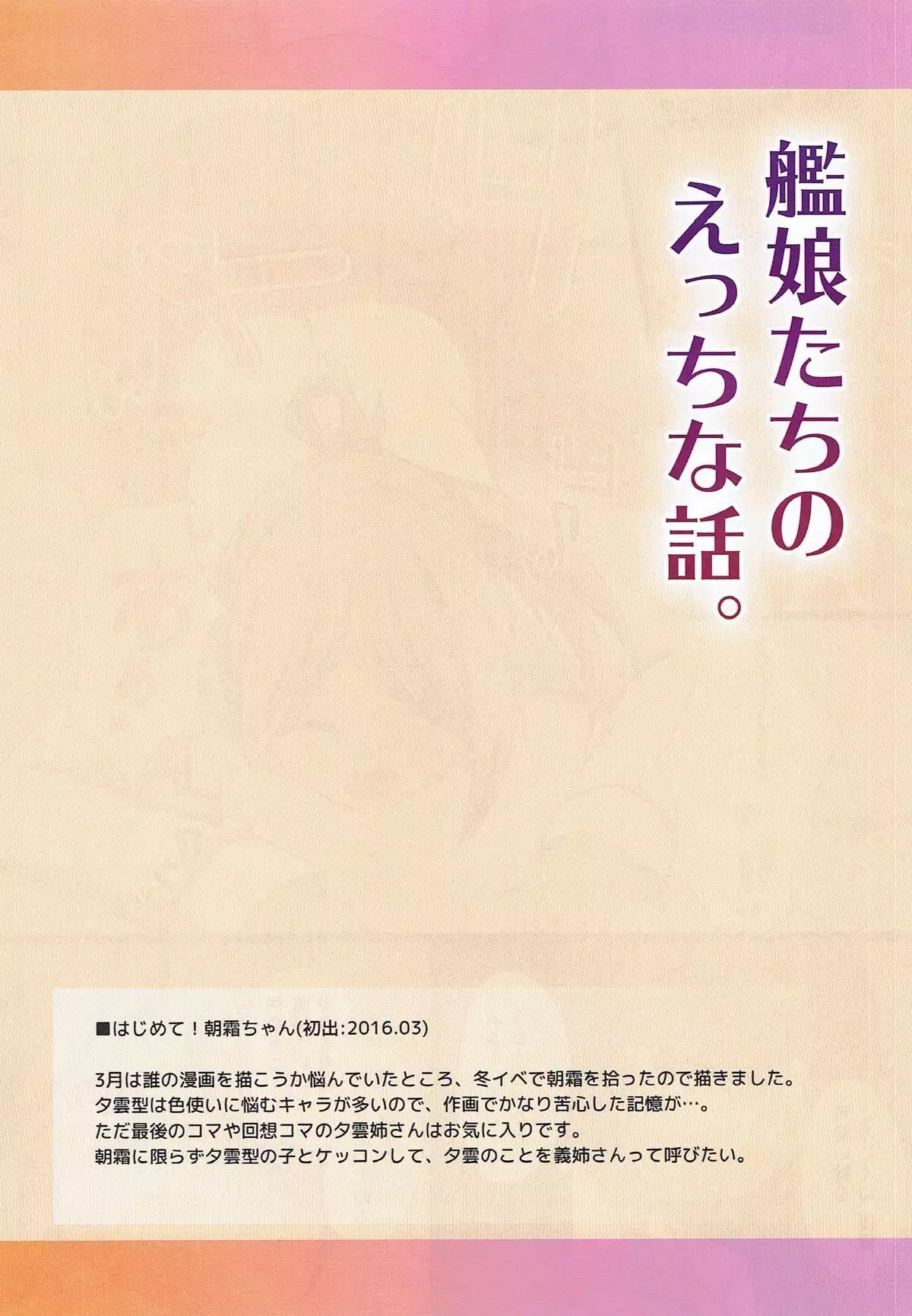 Kanmusu-tachi no Ecchi na Hanashi.