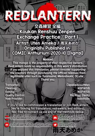 Koukan Renshuu Zenpen | Exchange Practice First Part