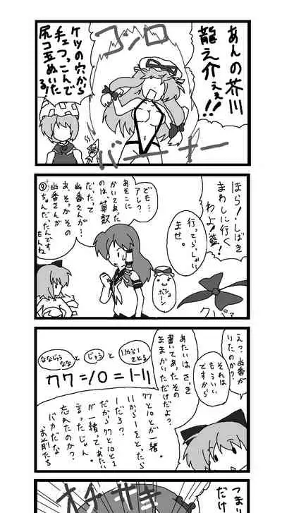 東方皮想天則