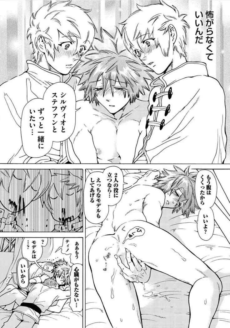 Itoshino Mitsuyoku Circus