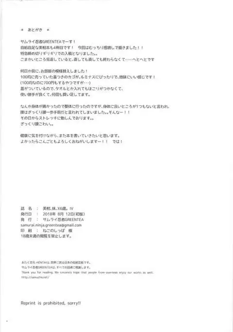 Mikan, Imouto, 16-sai. IV