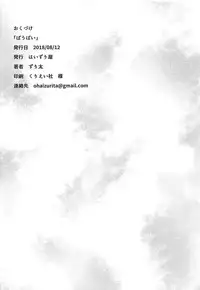 (C94) [Haizuriya (Zurita)] Paupai (Azur Lane)