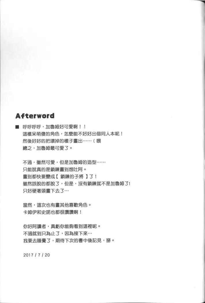 Garmr! Chou Kawaii!! | Garmr! Super Cute!!