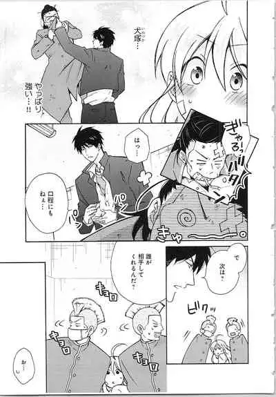 Nyotaika Yankii Gakuen - Ore no Hajimete, Nerawatemasu Vol. 2