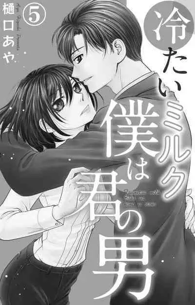 Tsumetai Miruku Boku wa Kimi no Otoko~Chp.1-14