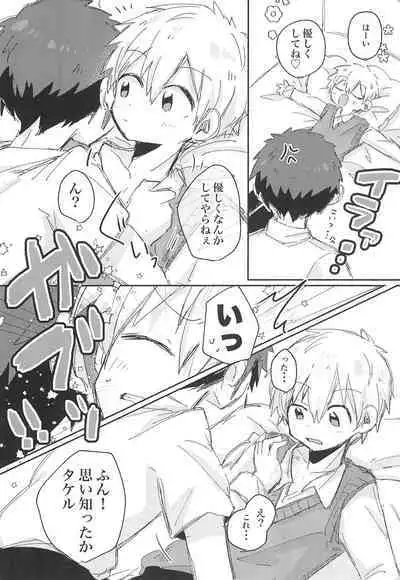 Suki nara Suki to Icchae!