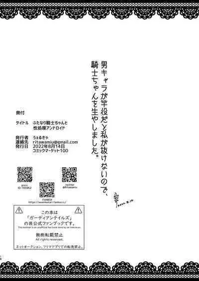 Futanari Kishi-chan to Seishori Android