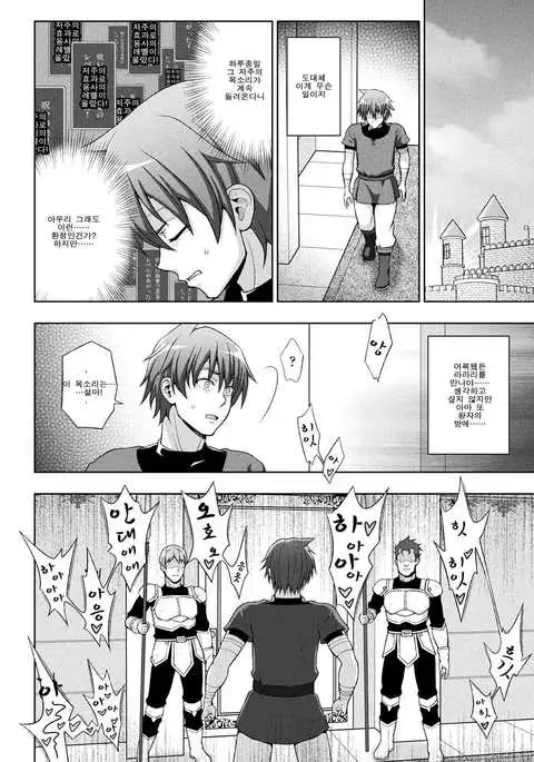 Seijo no Kenshin Ch. 7