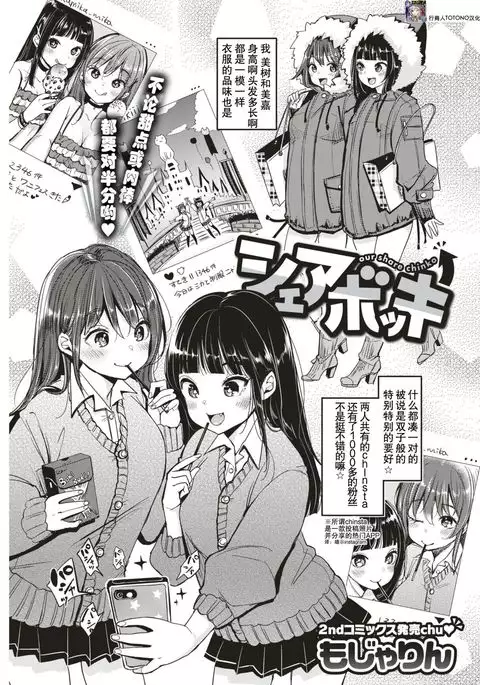 Share Bokki - our share chinko