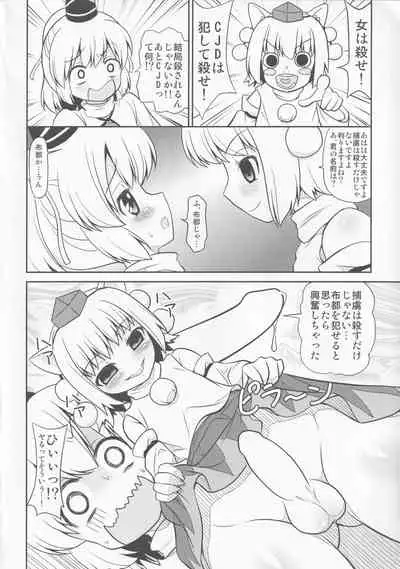 Triple Fighter Mitsudomoe