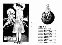 [Maeda Toshio] Okkake Datenshi [Chinese]