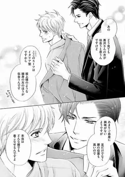 [Kamon Saeko] Shichakushitsu no Midara na Shinshi