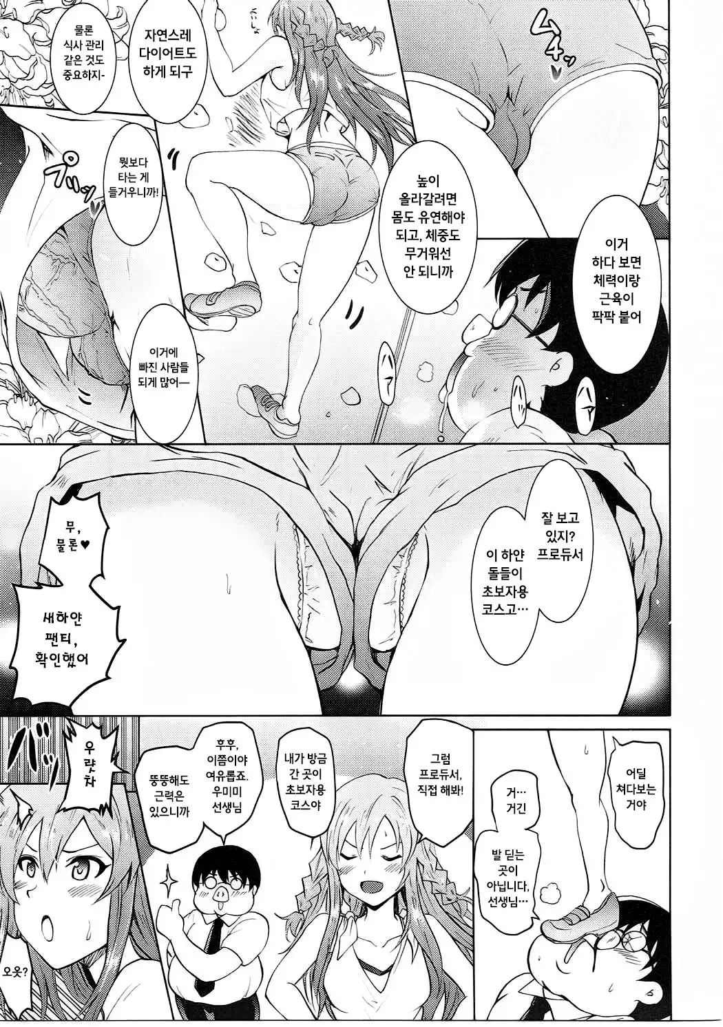 UmiTra! Umimi to Issho ni Nantai Sexercise!