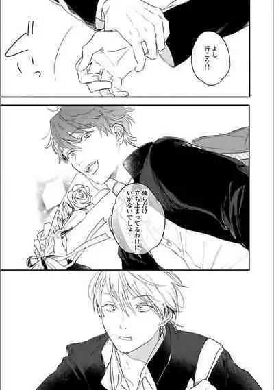 Itsuka Koi ni Naru Made Ge