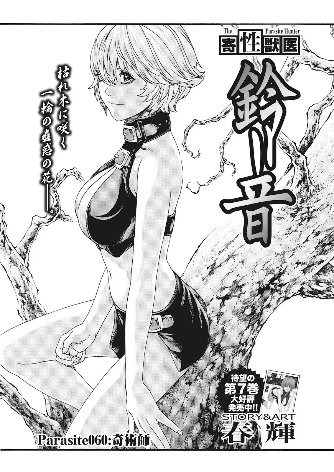 Kisei Juui Suzune Parasite. 59-61