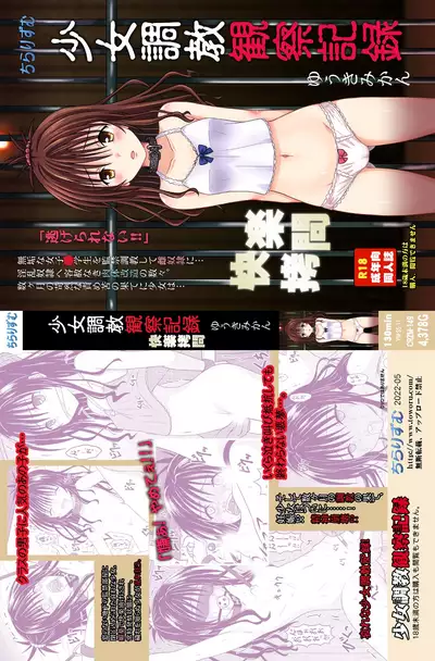 Shoujo Choukyou Kansatsu Kiroku