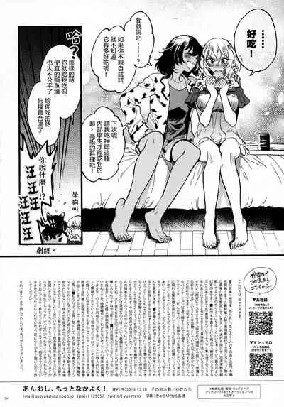 ANDO/OSHIDA,motto Nakayoku!