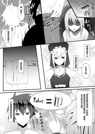 Kono Subarashii Megami kara Syukufuku o!