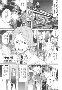 [Anthology] Nyotaika! Paradise 03