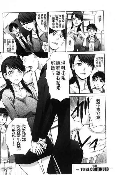 Boku no Daisuki na Oba-san