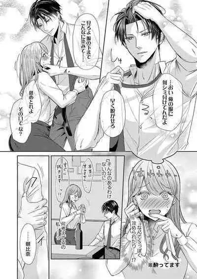 Home Rarenagara, Ikimashita. ~ Kichiku Joushi no Kyoku ama Sugiru Kotoba Zeme 1