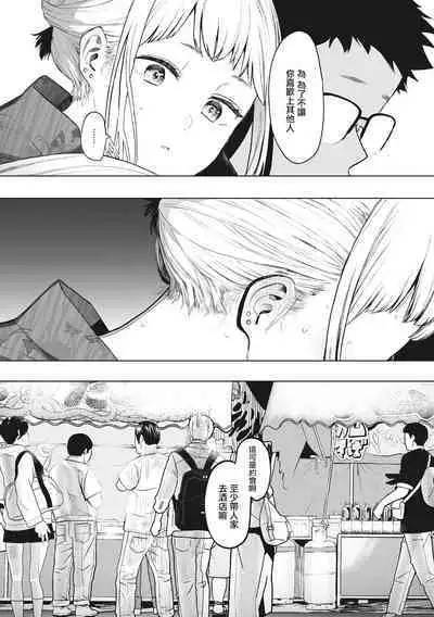 Eightman Sensei no Okage de Kanojo ga Dekimashita! | 托八男老師的福交到女朋友啦！