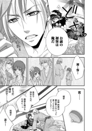 Otoko oiran Hatsumo nonaburi