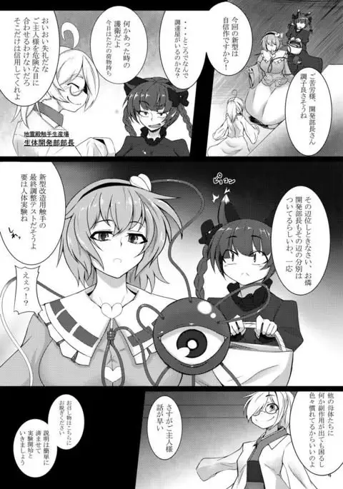 Shokushu Chireiden 2 ~Satori Kakuchou Kaihatsu~