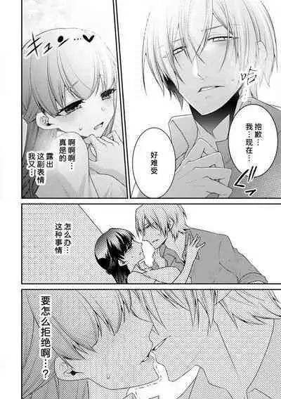 [Tenmayo] oku made sawatcha dame ~ ikemen danshi no osu yokkyū ~ | 不可以触碰到里面~帅哥的雄性欲求~[Chinese] [莉赛特汉化组]