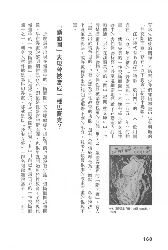 Ero Manga Hyogen Shi | 成人漫畫表現史