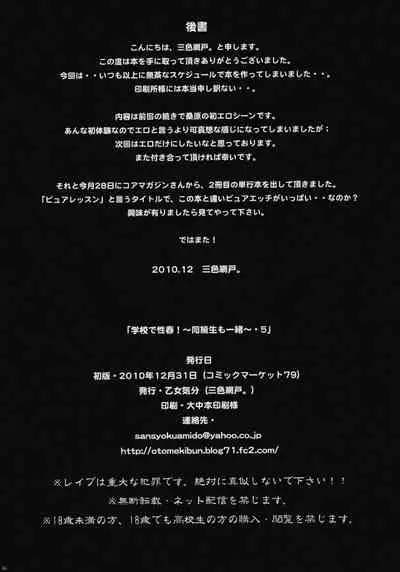 [Otome kibun (sanshokuamido. ) ] Gakko de seishun! 1 - 17 + Bangai