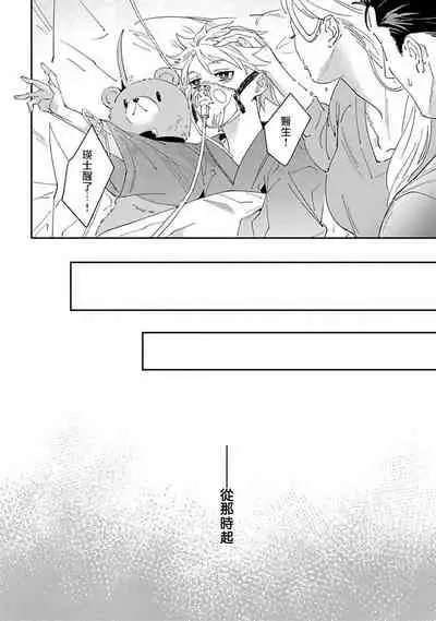 [Mikkamita] Shinigami wa Korosenai | 死神失格 Ch. 1-6 [Chinese] [冒险者公会] [Digital]