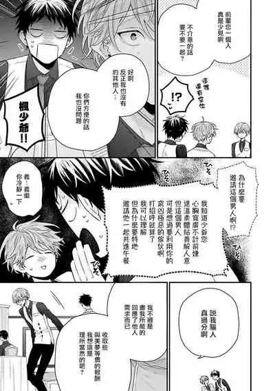 [Yoshio Akira] Shirayukihime ni Kuchizuke | 亲吻白雪姬 Ch. 1-2 [Chinese] [拾荒者汉化组] [Digital]